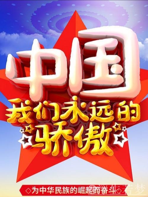 相信中国  相信明天