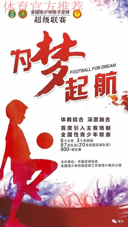 青超联赛“为梦起航”